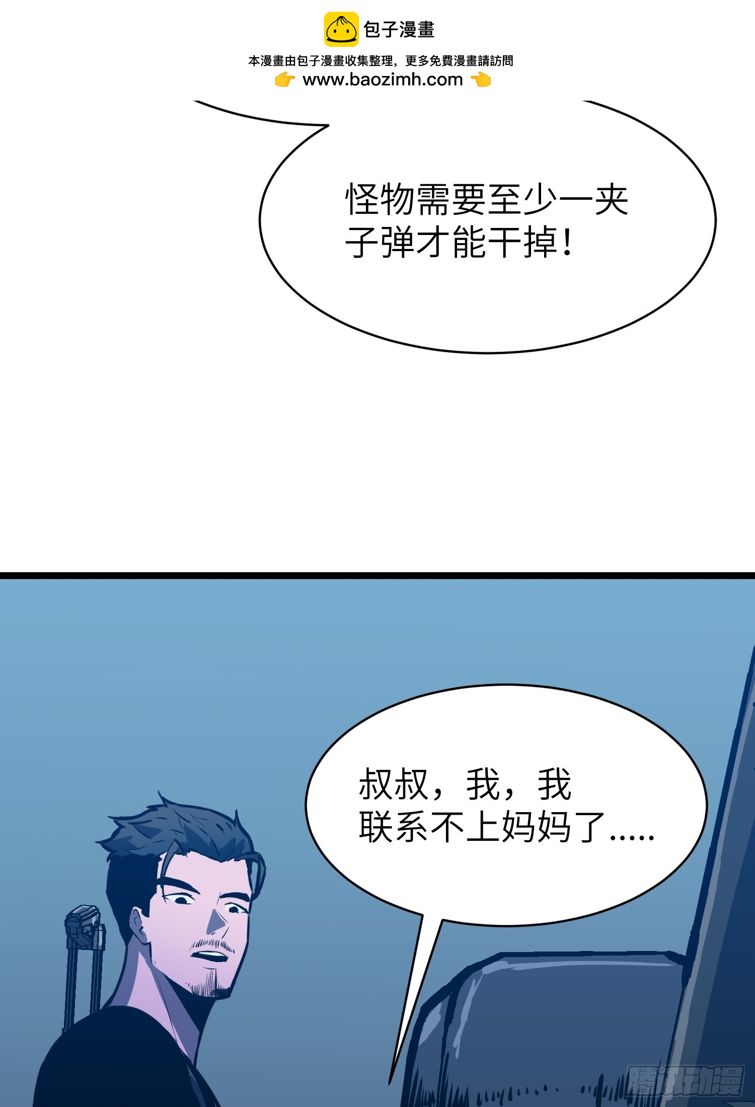 鏡像預支 - 第3話 姚亮鑫(1/2) - 2