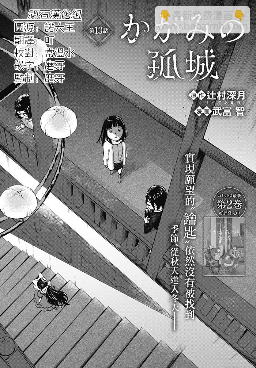 鏡之孤城 - 第13話 - 2