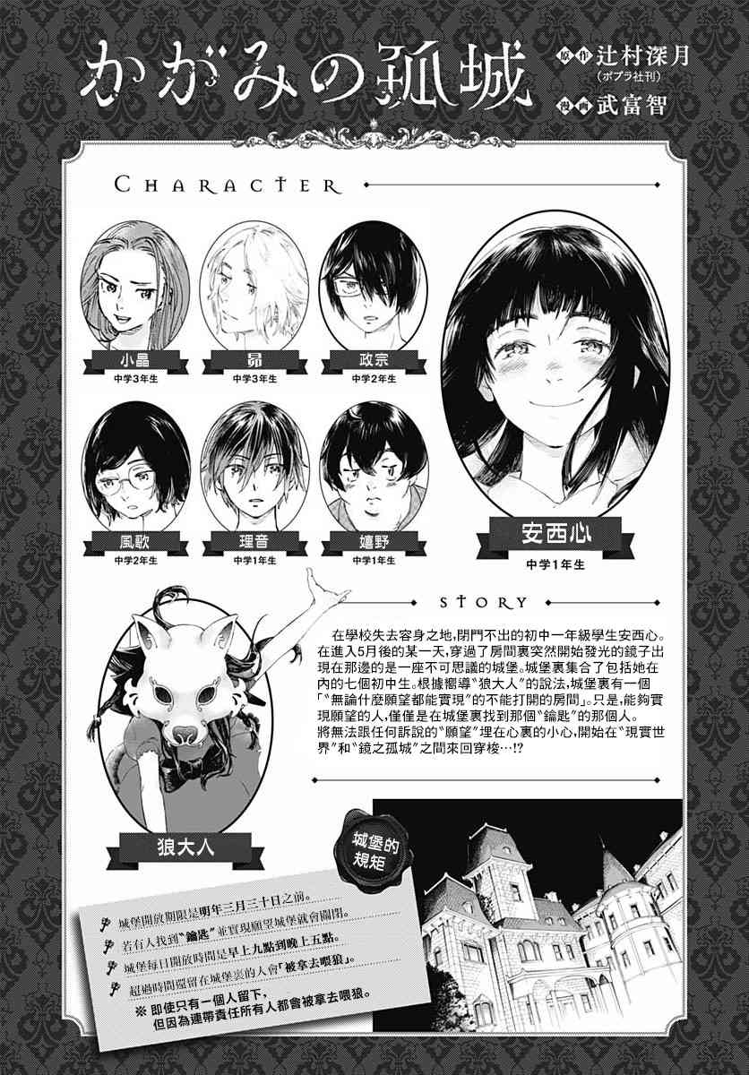 鏡之孤城 - 17話 - 1