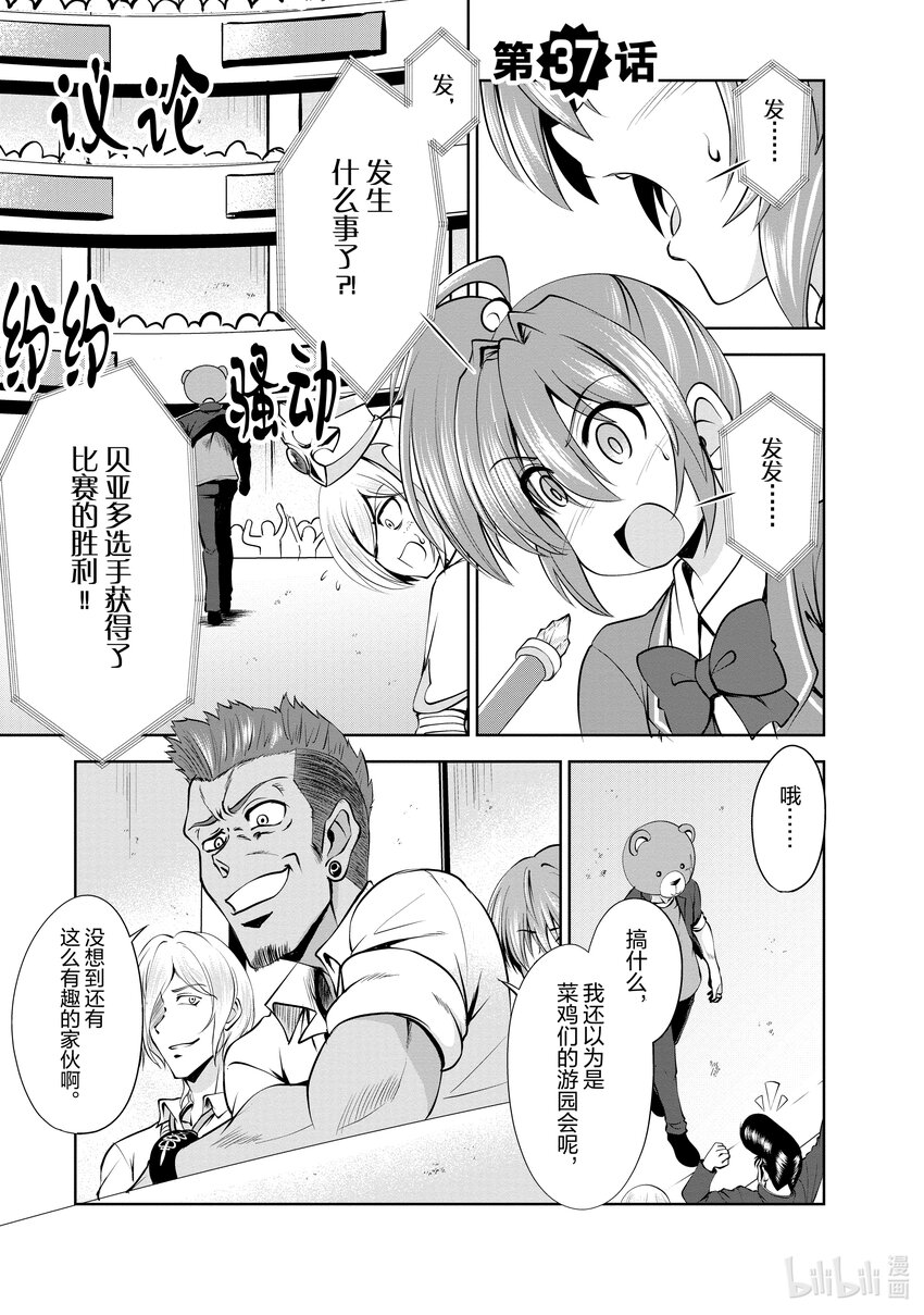 進化的果實～不知不覺開啓勝利的人生 - 37 第37話 - 1