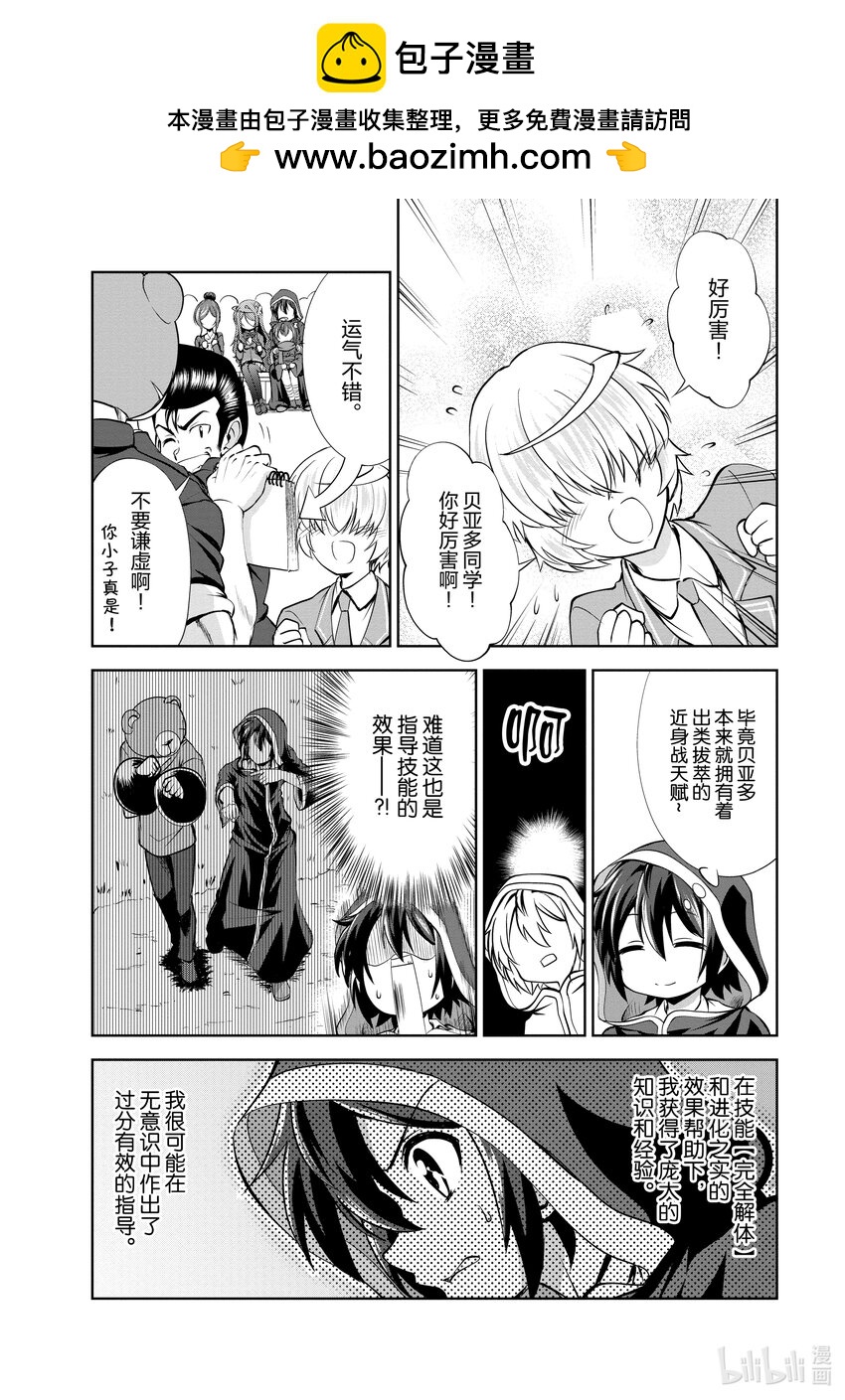 進化的果實～不知不覺開啓勝利的人生 - 37 第37話 - 2