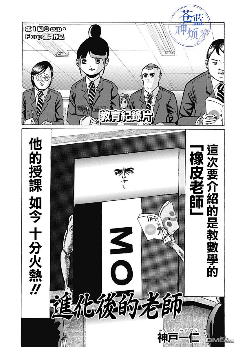 進化後的老師 - 第1話 - 1