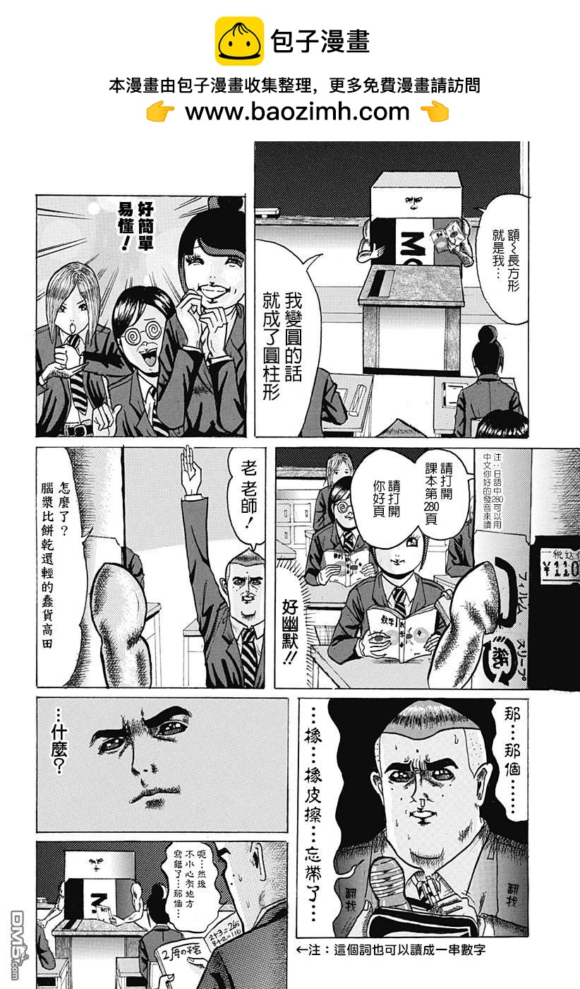 進化後的老師 - 第1話 - 2