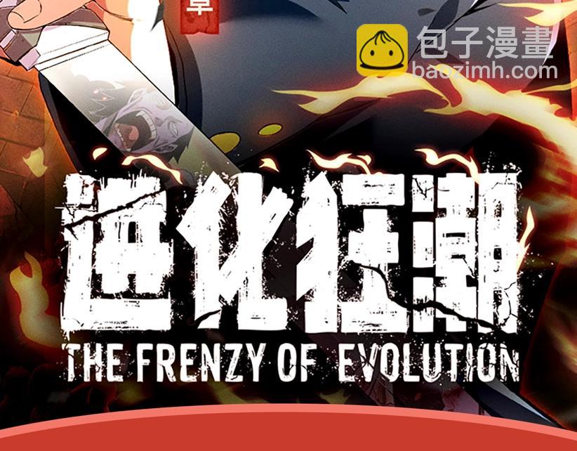 進化狂潮 - 進化狂潮作品推薦！ - 2