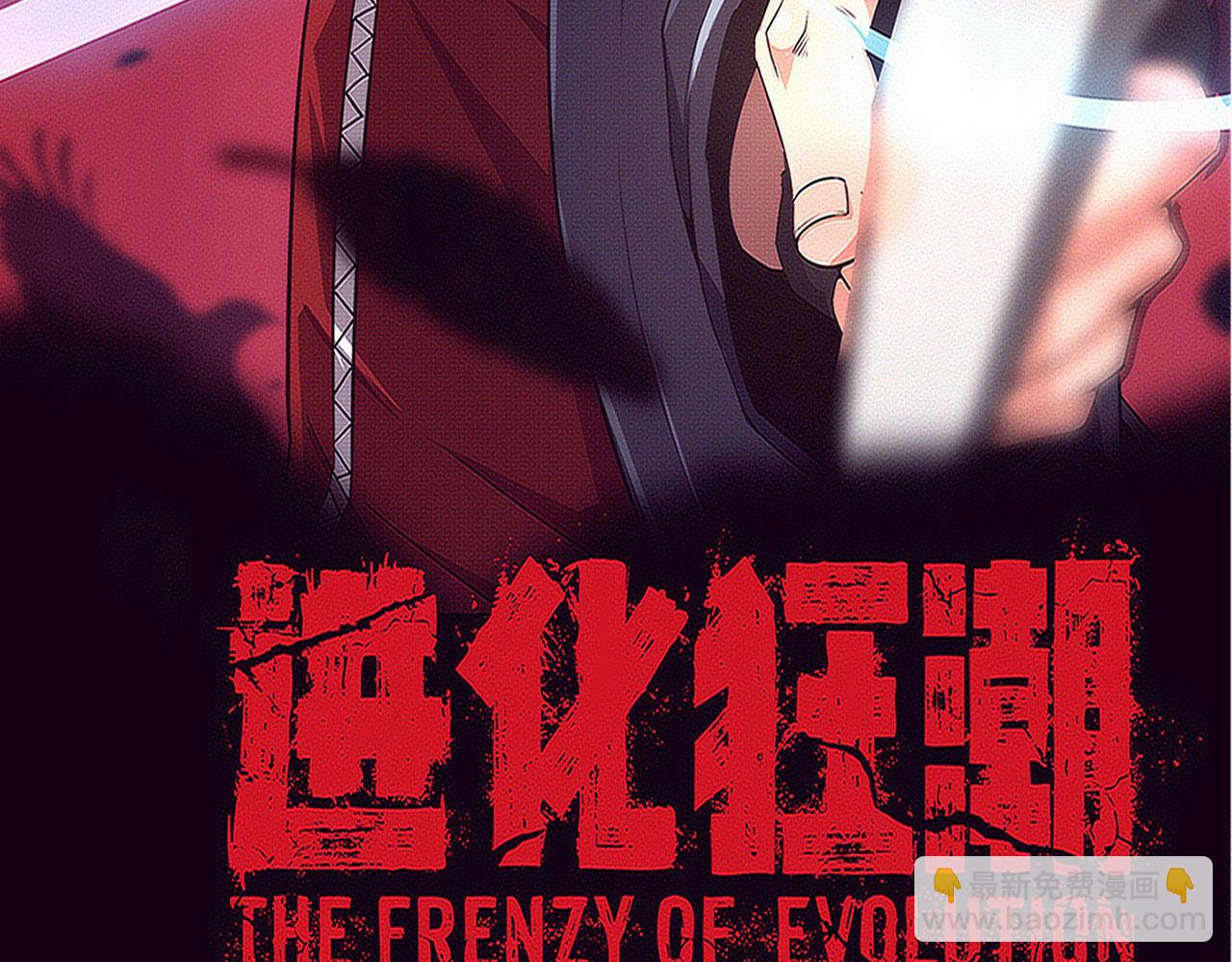 進化狂潮 - 第174話 安雅出走(1/3) - 3