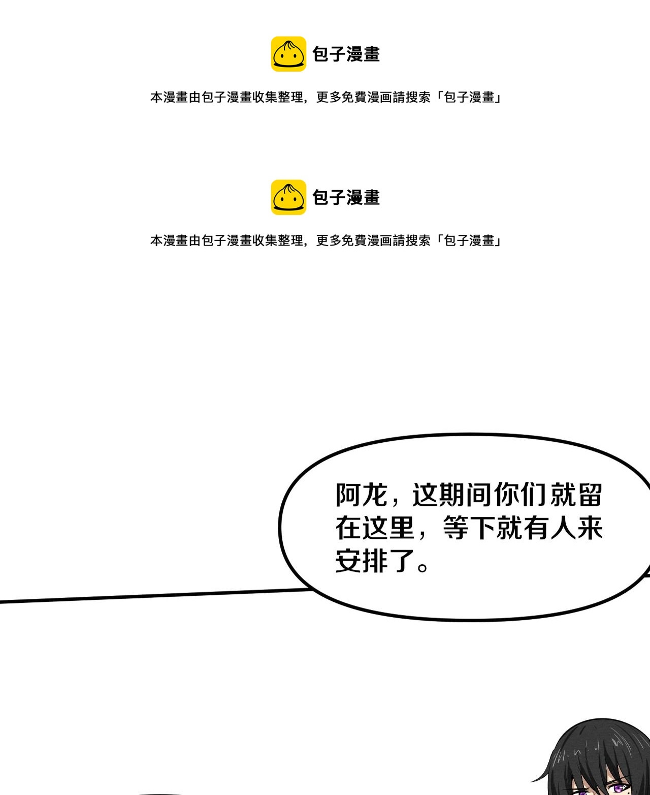 進化狂潮 - 第76話 正面交鋒(1/3) - 1