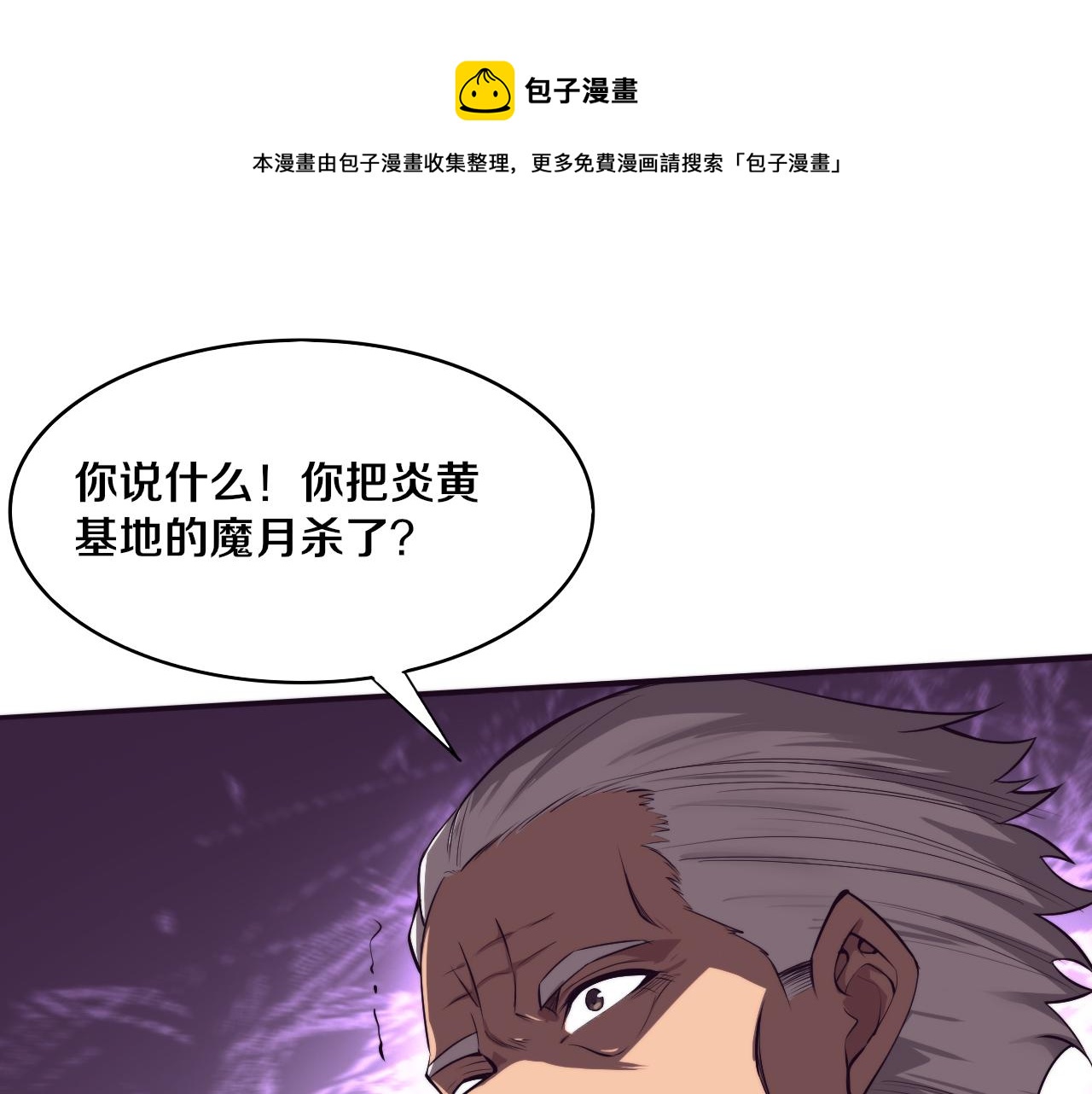 進化狂潮 - 第84話 段飛再次啓程(1/3) - 1