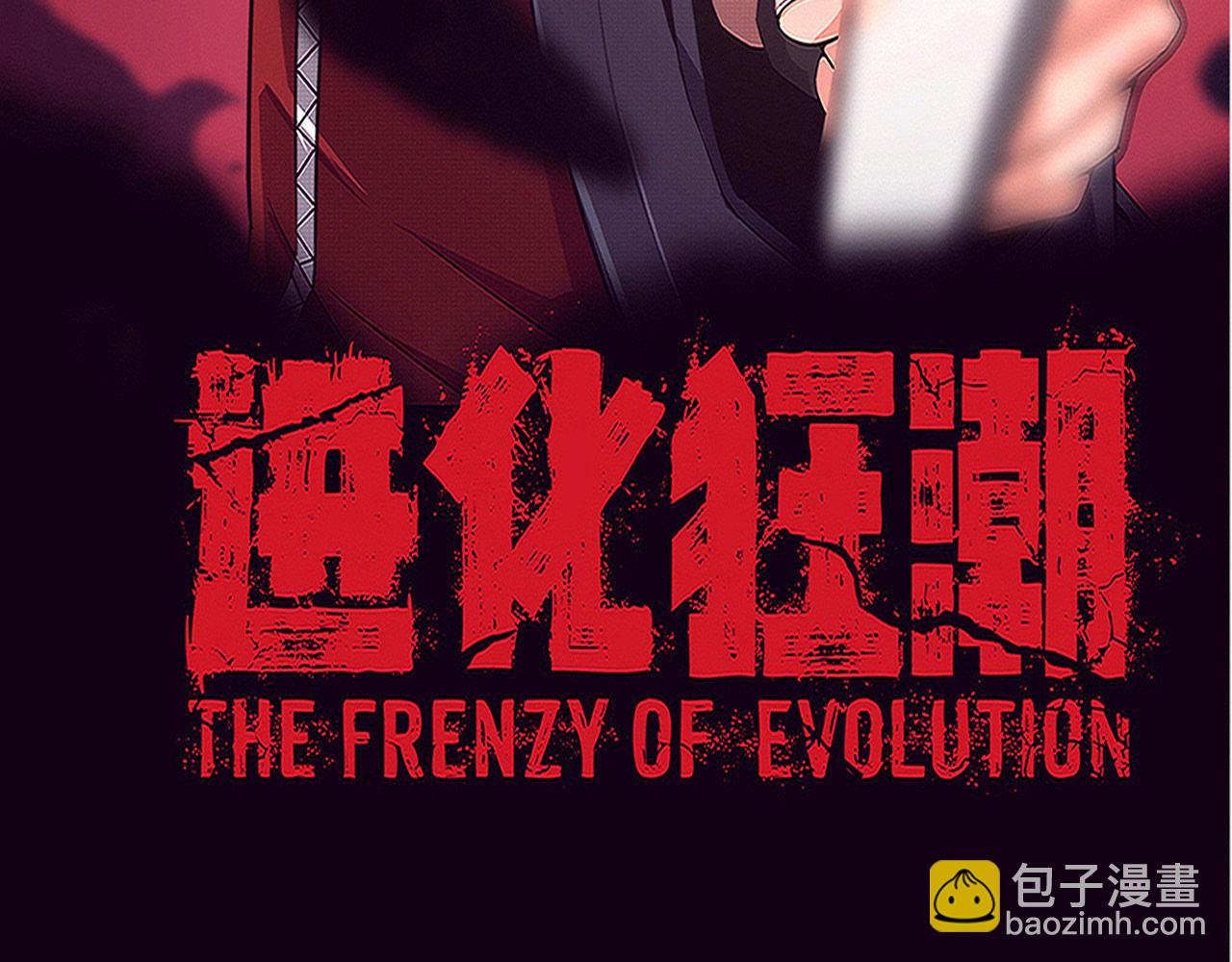 進化狂潮 - 第86話 惡魔島的由來(1/3) - 3