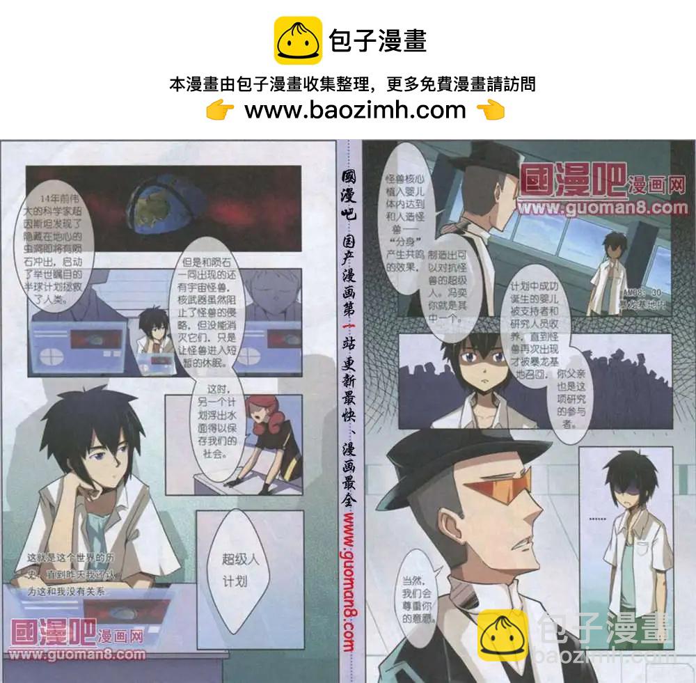 進化少年 - 1話 - 2