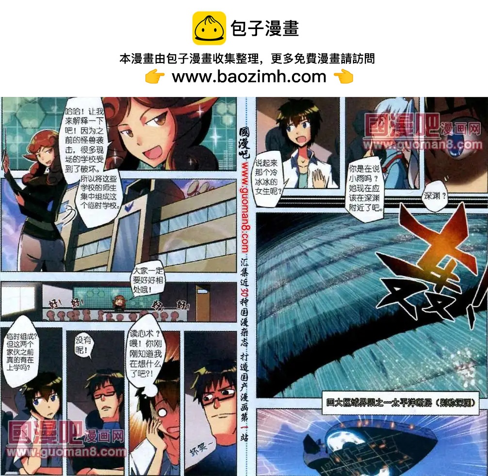 進化少年 - 3話 成長的傷痛 - 2