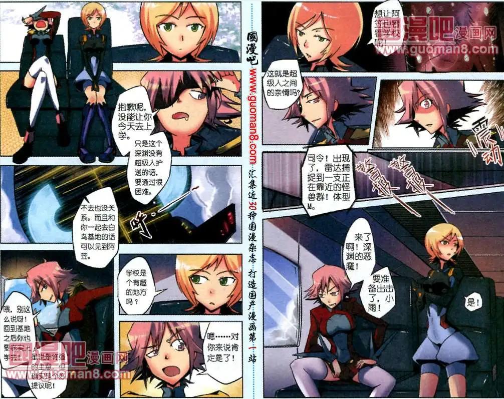 進化少年 - 3話 成長的傷痛 - 3