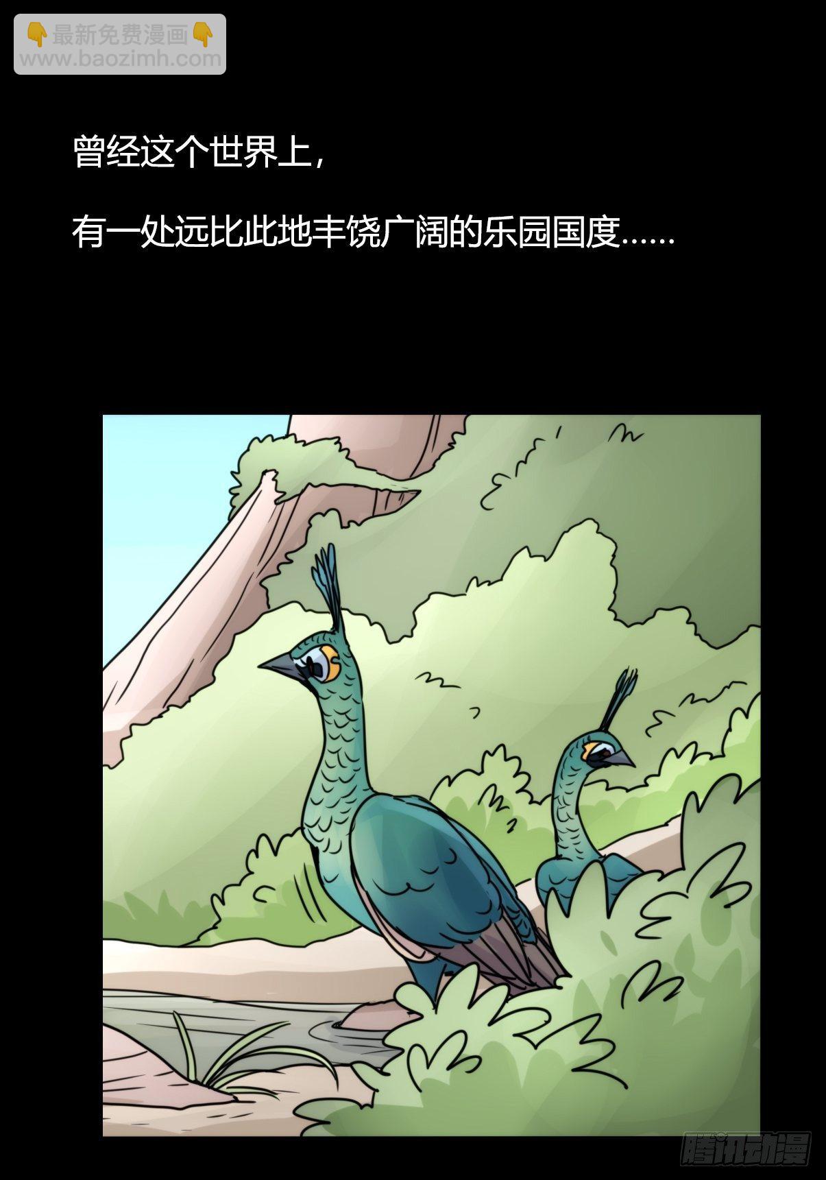 進化之基 - 事業篇II：致綠孔雀03 - 2