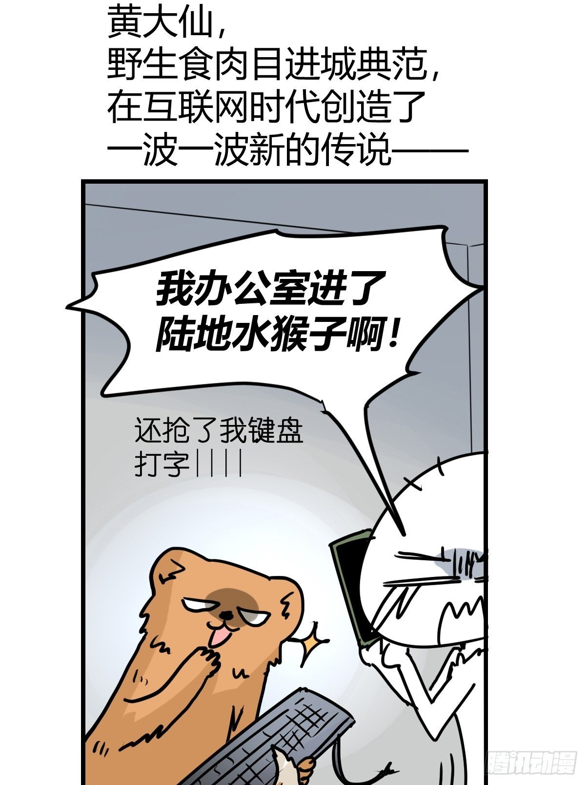 進化之基 - 四海篇27：山中無老虎·上 - 2