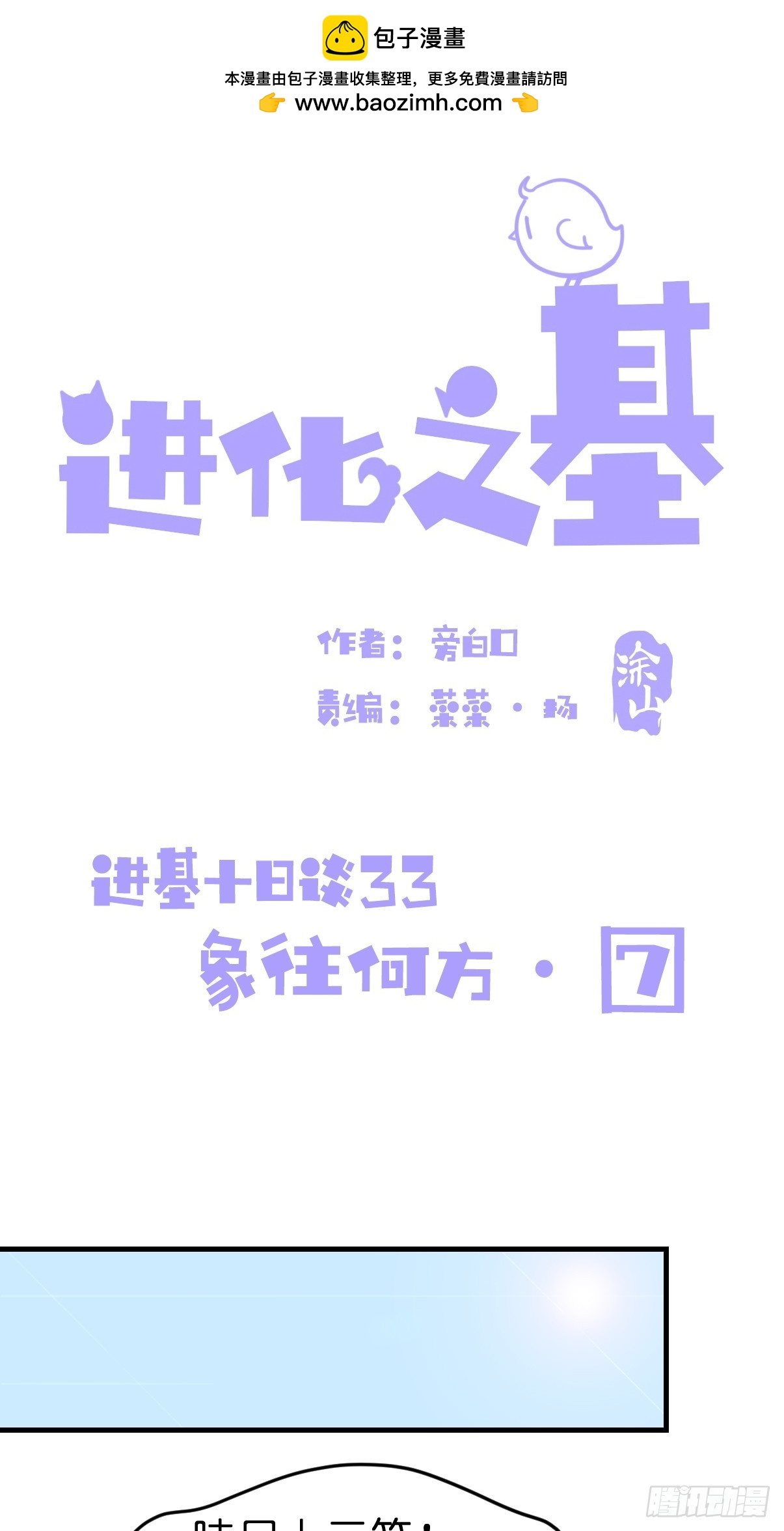 進化之基 - 十日談33：象往何方⑦(1/2) - 2