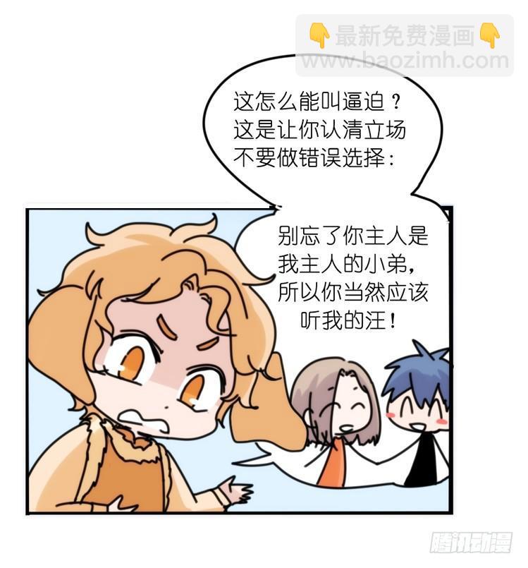 进化之基 - 家有鹅霸：就这样被你征服~ - 2