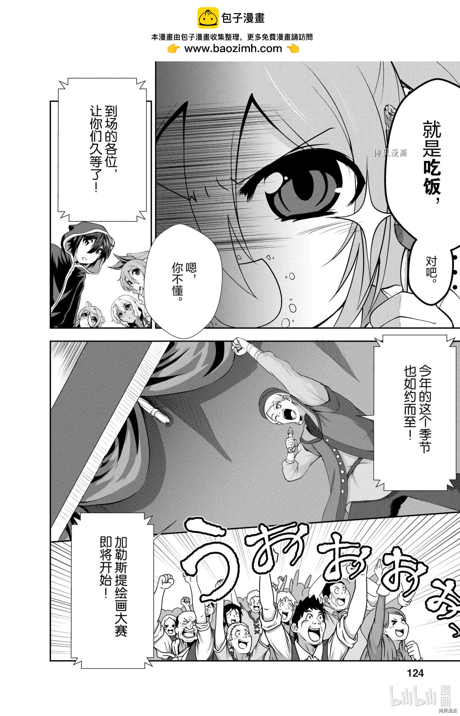 進化之實踏上勝利的人生 - 第20話 - 2