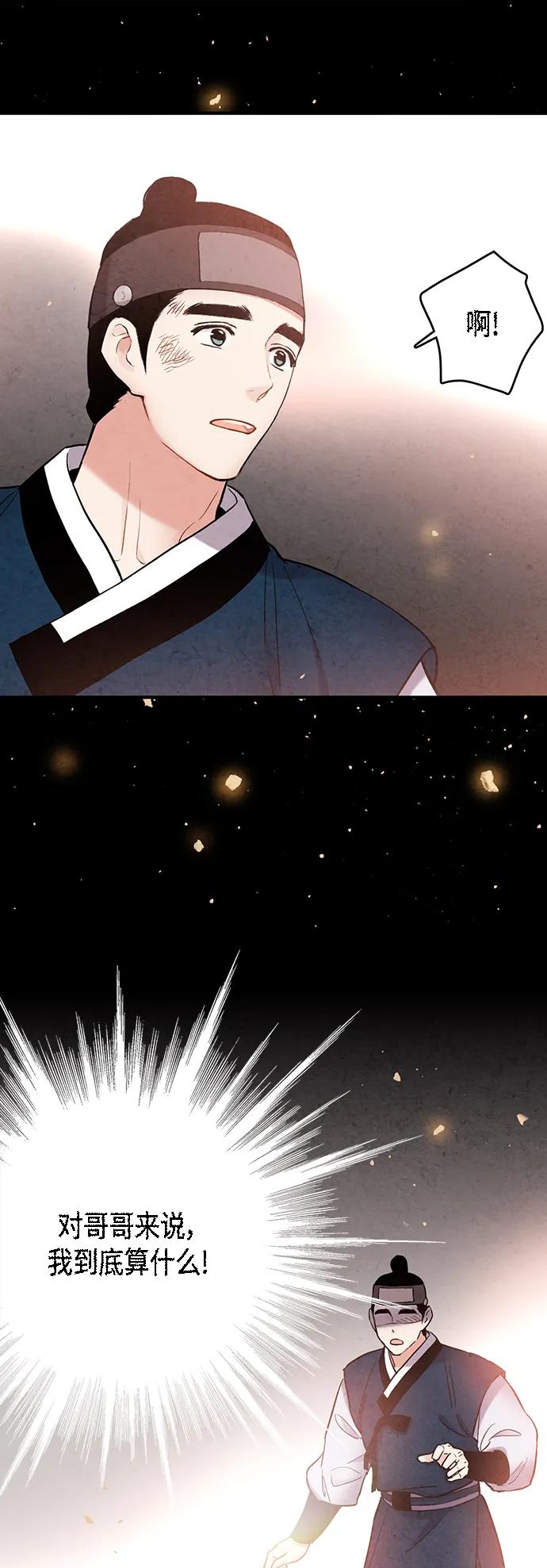禁婚令 - [外傳] 第3話(2/2) - 1