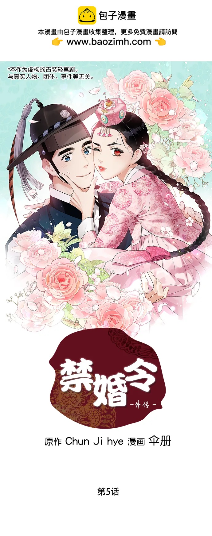 禁婚令 - [外傳] 第5話 - 2