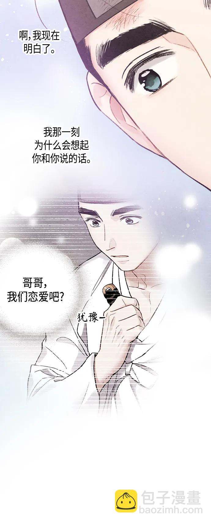 禁婚令 - [外傳] 第7話(2/2) - 1