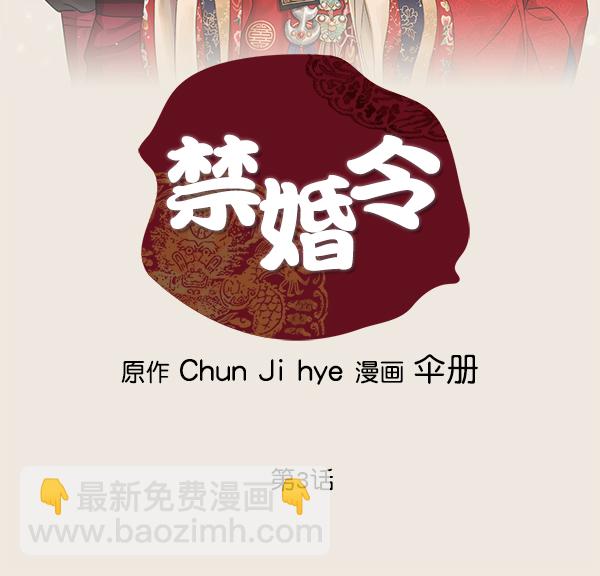 禁婚令 - 第3話(1/3) - 2