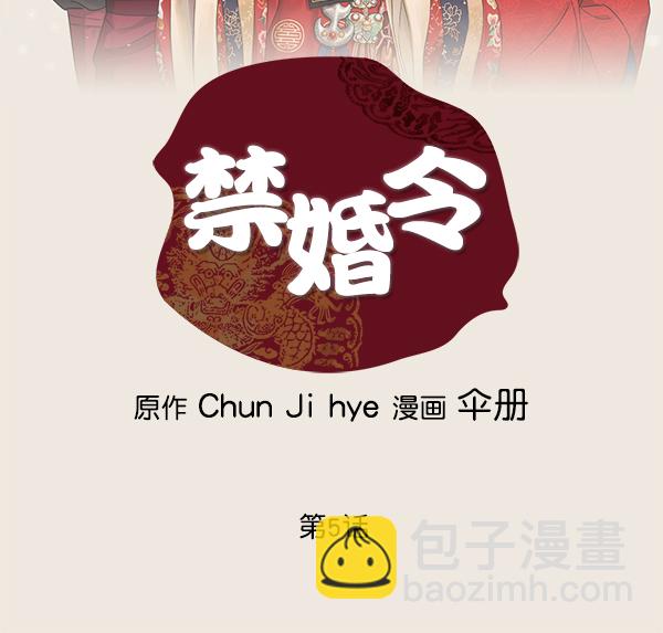 禁婚令 - 第5話(1/3) - 2
