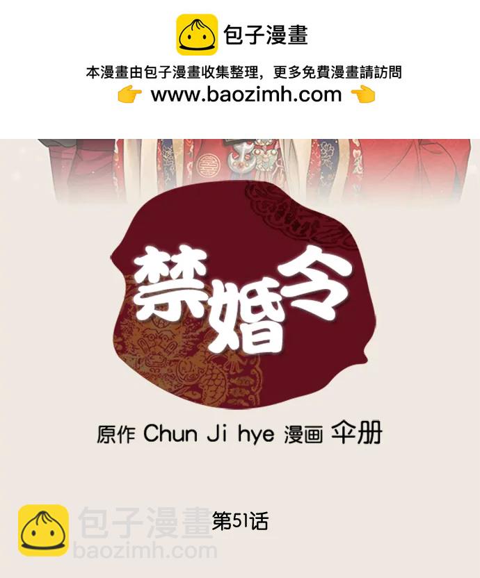禁婚令 - 第51話(1/2) - 2