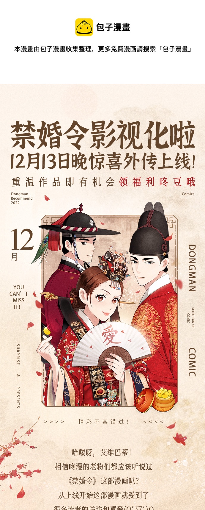 禁婚令 - 第7話(1/3) - 1