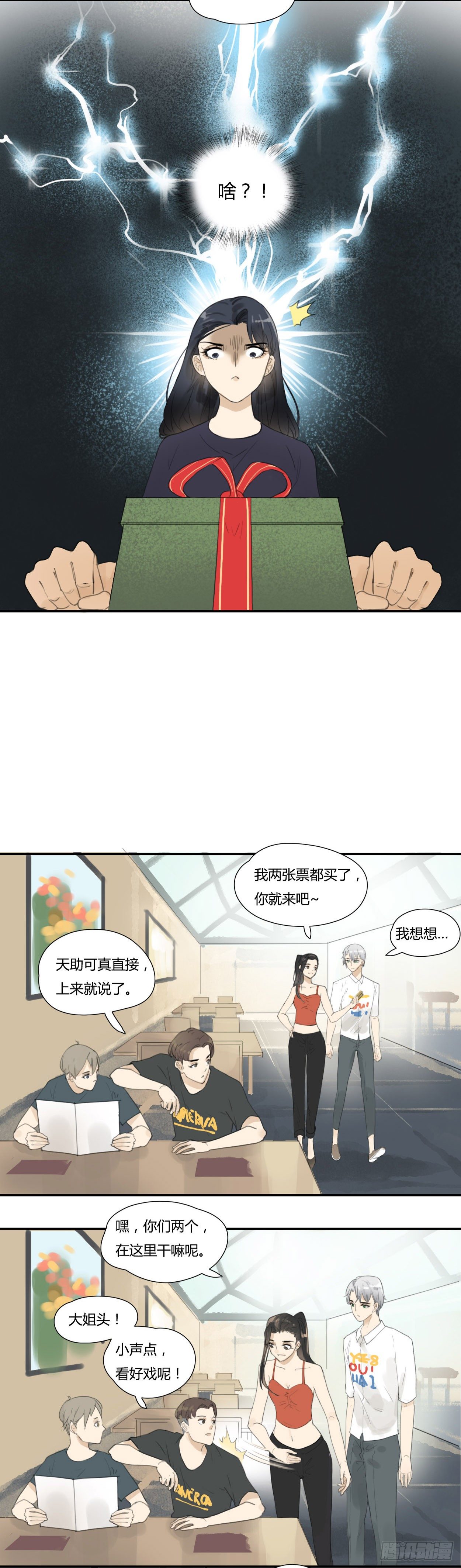 禁忌的二分之一 - 第35話 告白 - 2