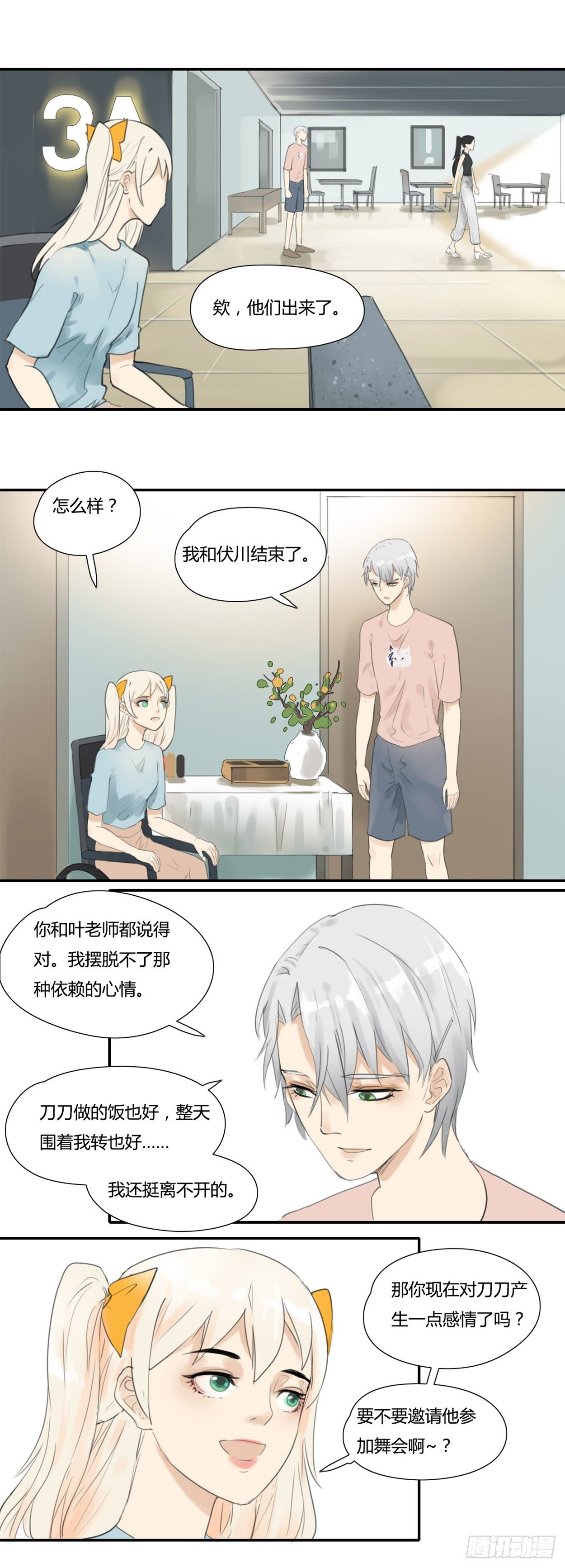 禁忌的二分之一 - 第41話 邀請 - 1