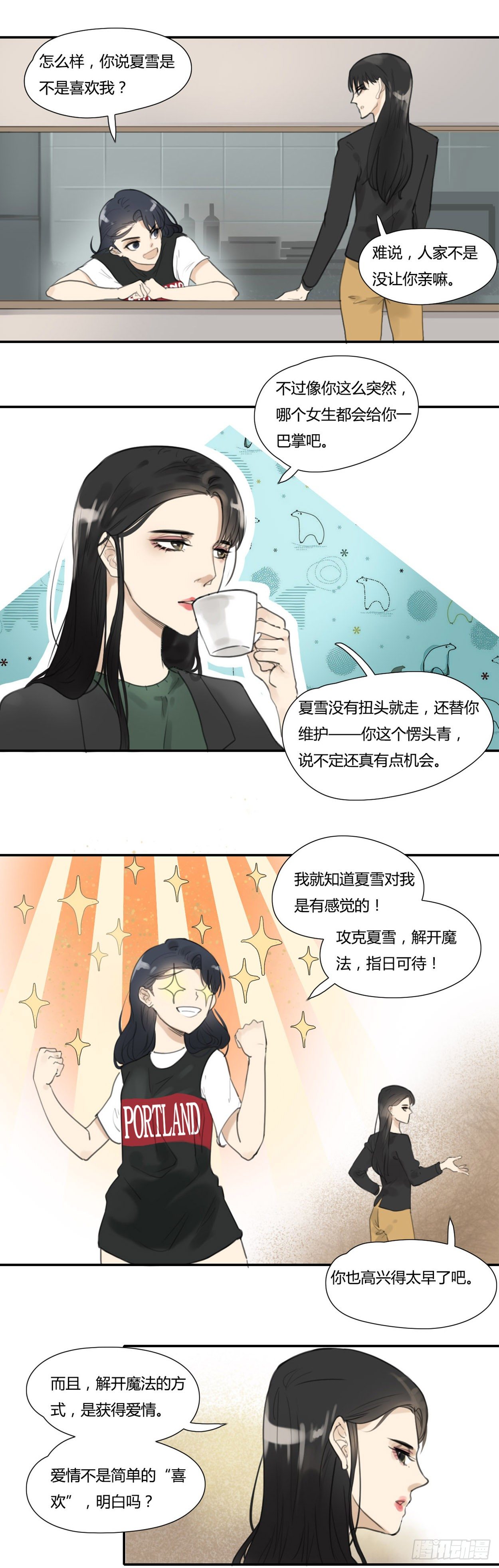 禁忌的二分之一 - 第43話 綁架 - 1
