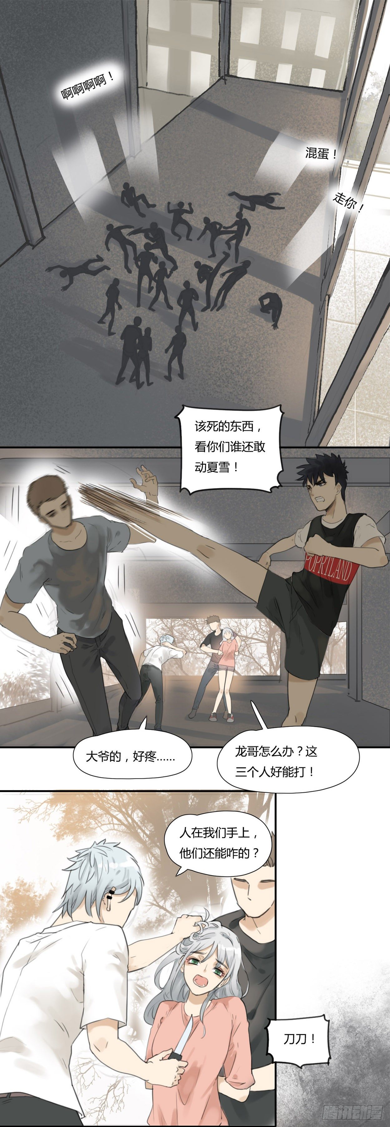 禁忌的二分之一 - 第45話 保護 - 1