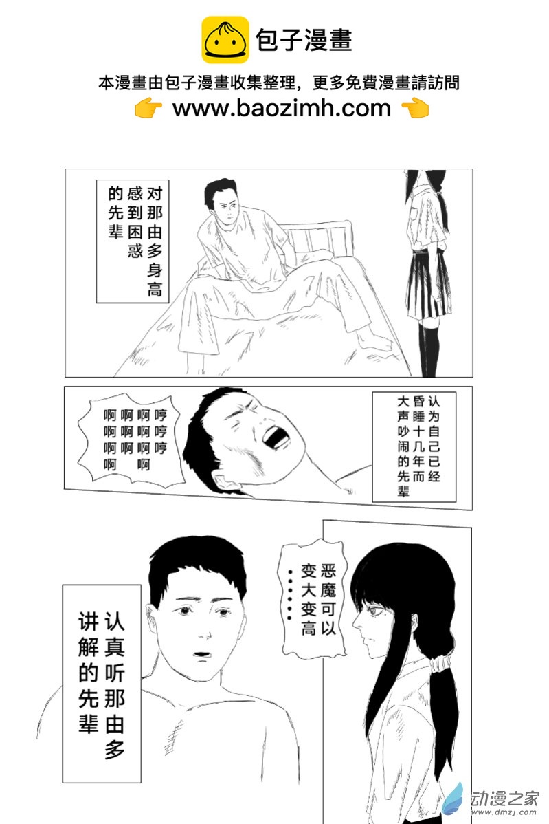 進擊的鋸人 - 第06話  惡魔獵人 - 2