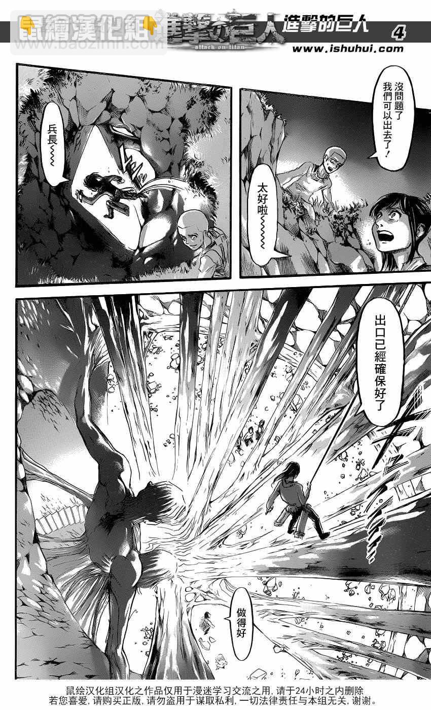 進擊的巨人 - 第67話 - 3