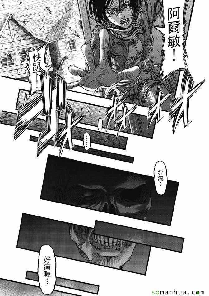 進擊的巨人 - 第85話 - 1