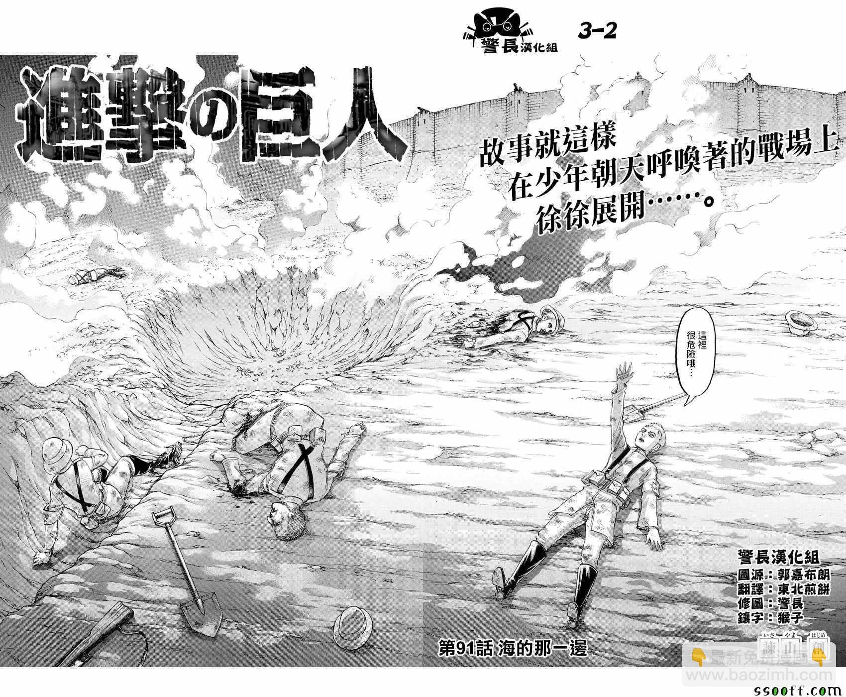 進擊的巨人 - 第91話 - 2