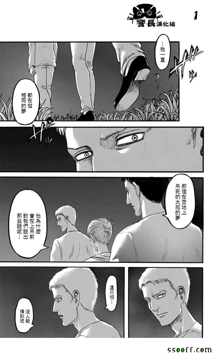進擊的巨人 - 第99話 - 1