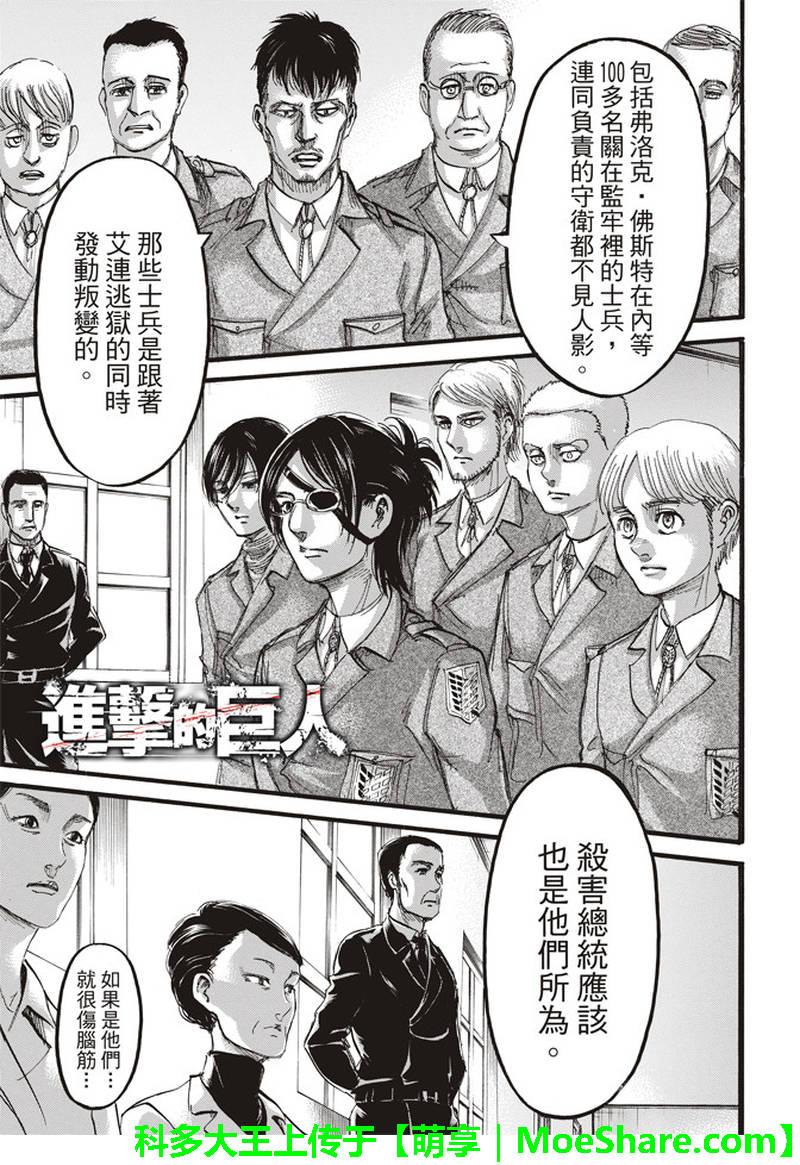 進擊的巨人 - 第111話 - 1