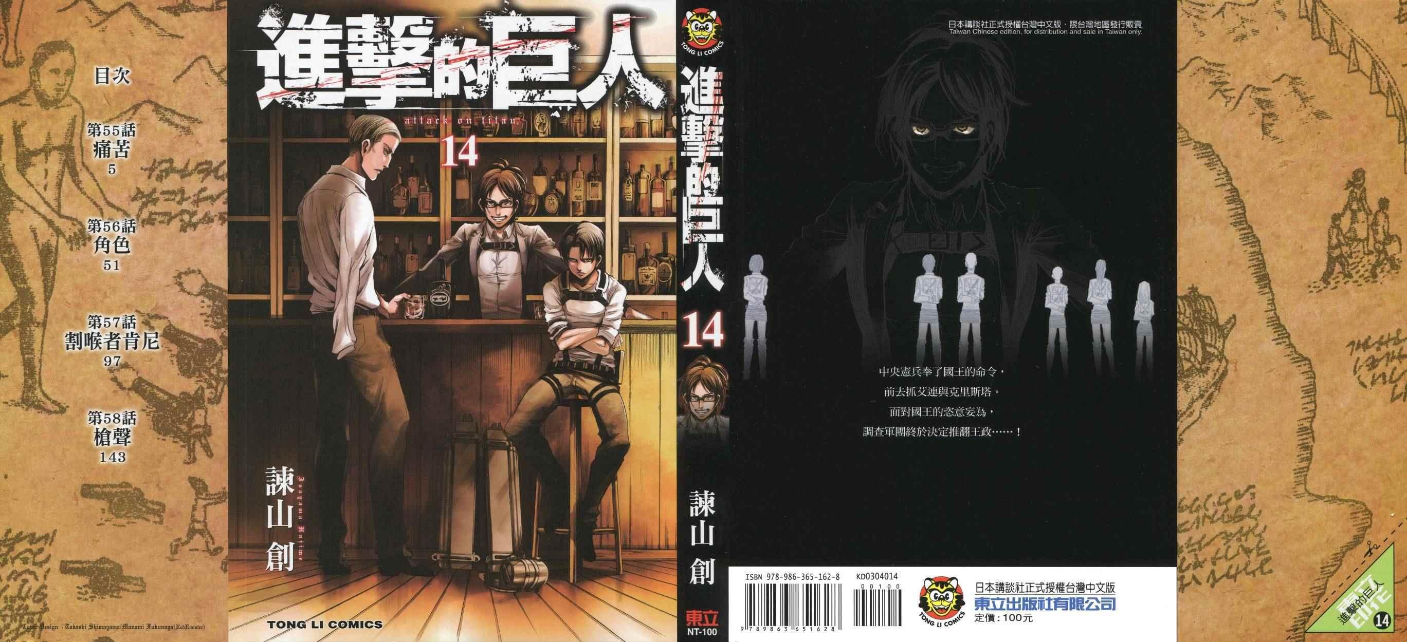 進擊的巨人 - 第14卷(1/4) - 1