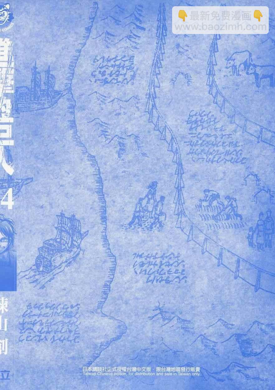 進擊的巨人 - 第14卷(1/4) - 2
