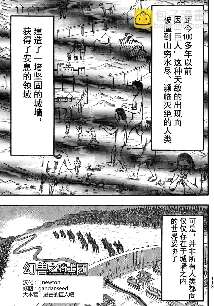 進擊的巨人 - SP2 - 2