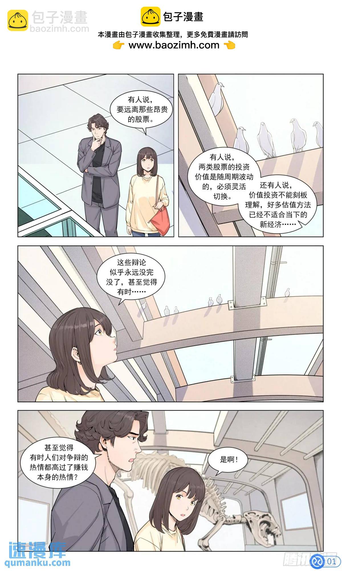 進階吧！投資者 - 第二十六話：陳丙伸的懷疑 - 2