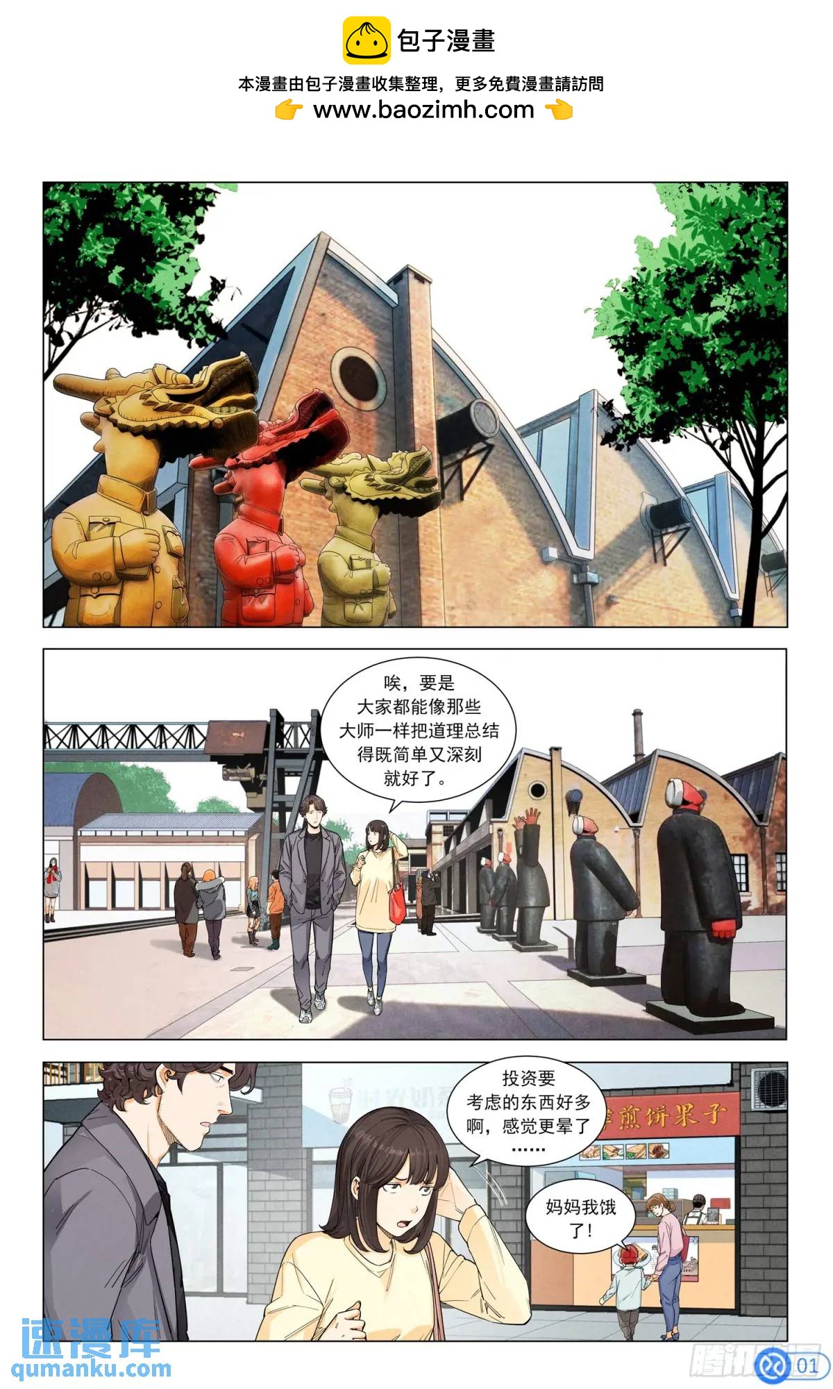 進階吧！投資者 - 第二十七話：3天100萬 - 2