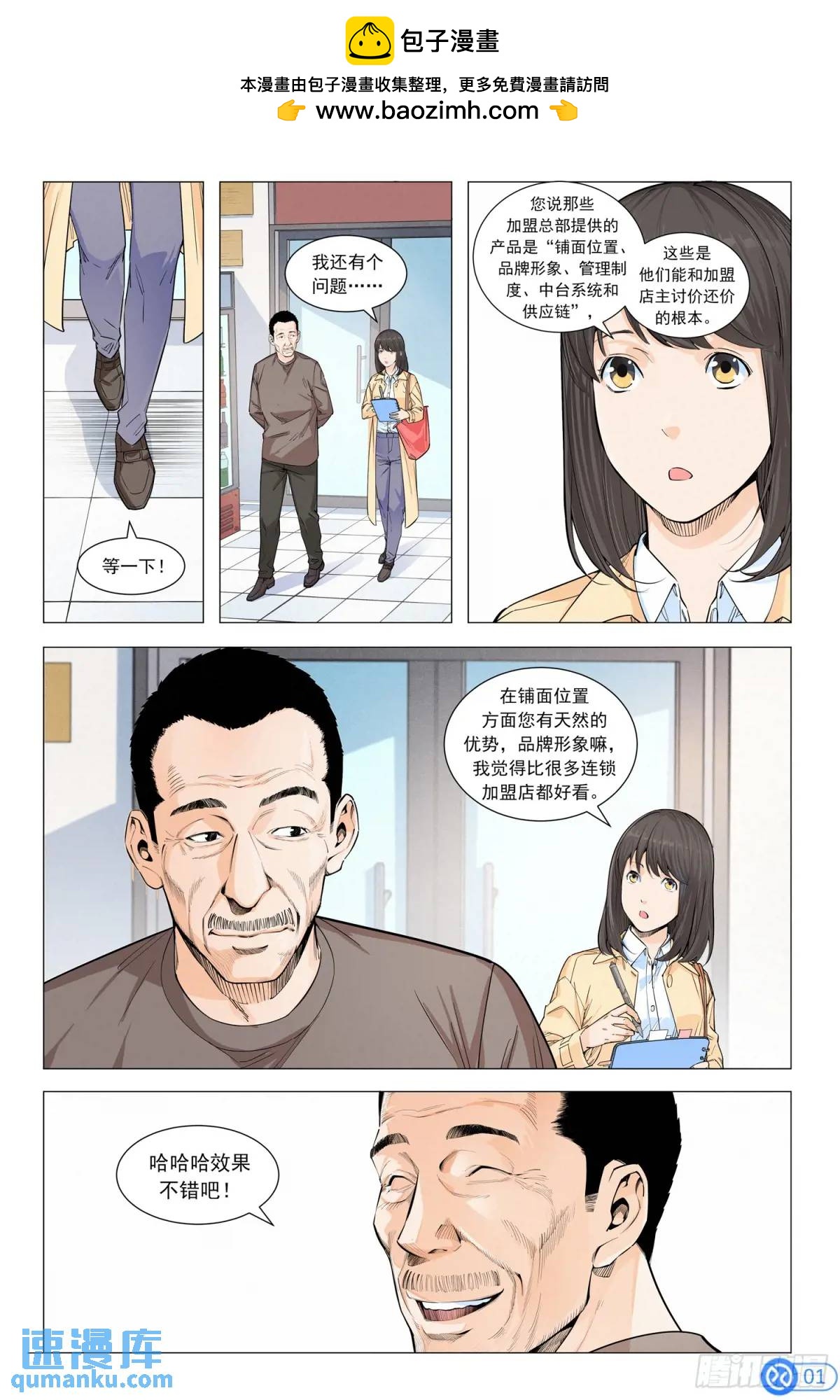 進階吧！投資者 - 第三十話：發動關係 - 2