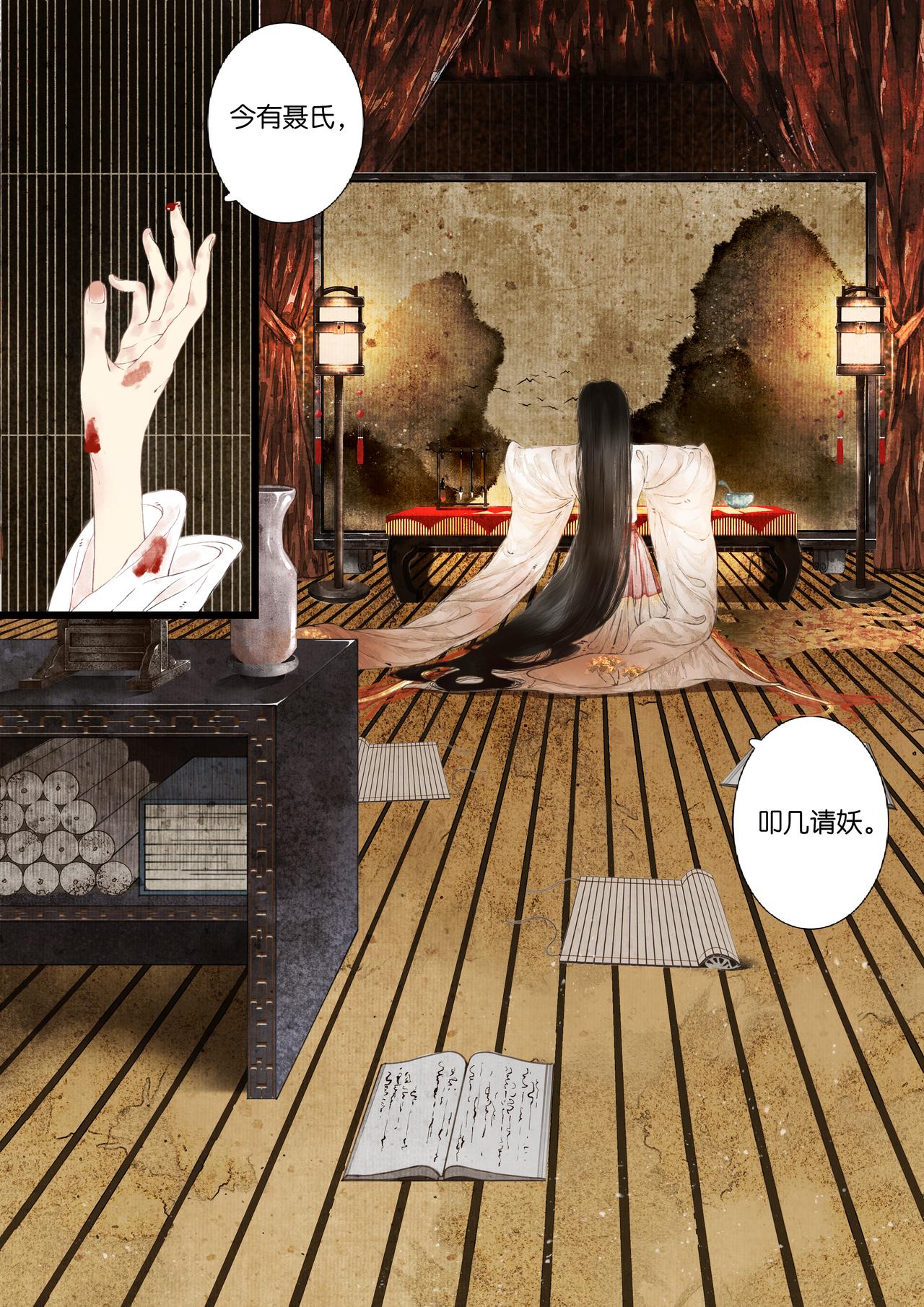盡龍媒 - 第一折-吞邪-引子 - 1