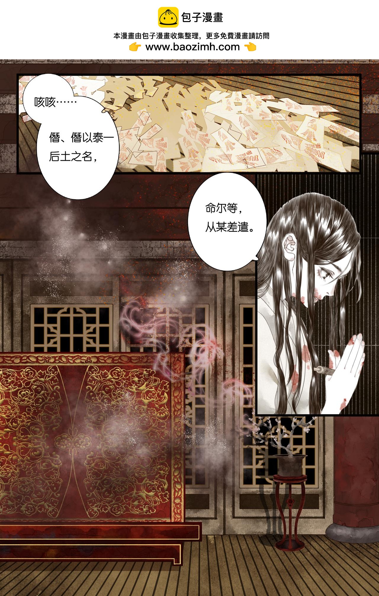 盡龍媒 - 第一折-吞邪-引子 - 2