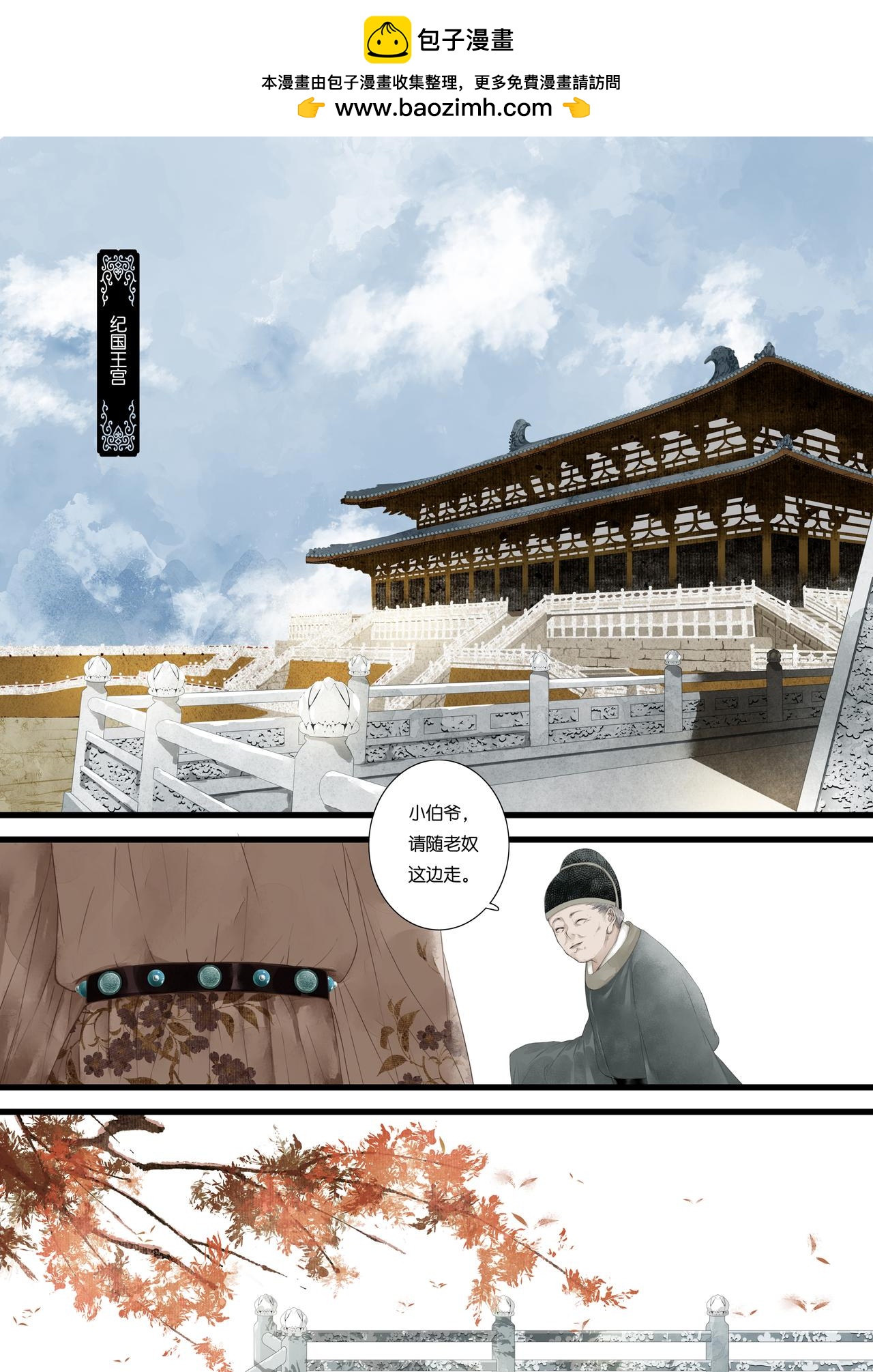 盡龍媒 - 第十一折 - 2