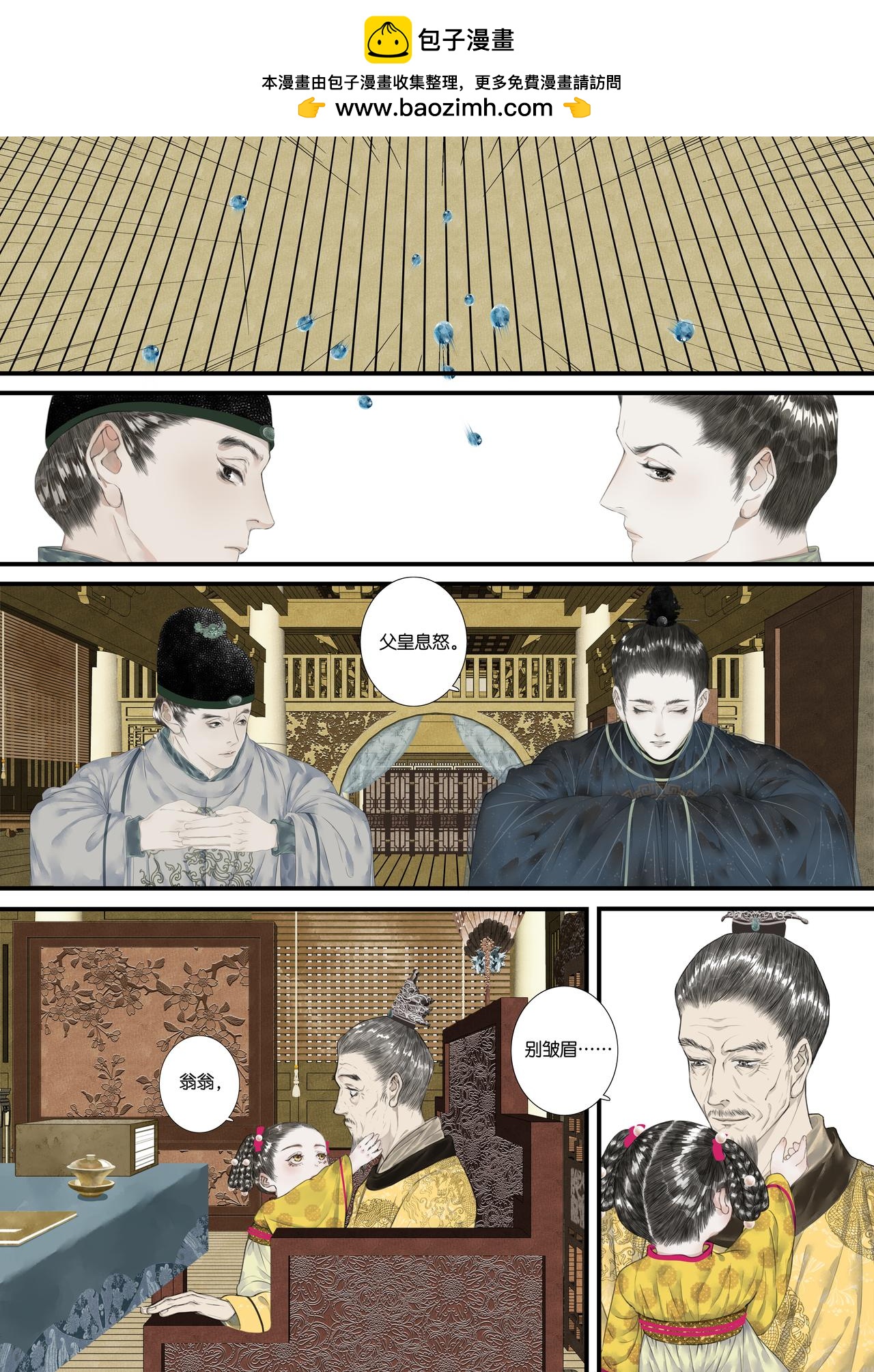 盡龍媒 - 第十三折 - 2