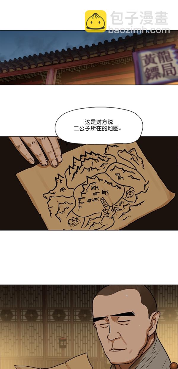 金牌護衛 - 第29話 - 2