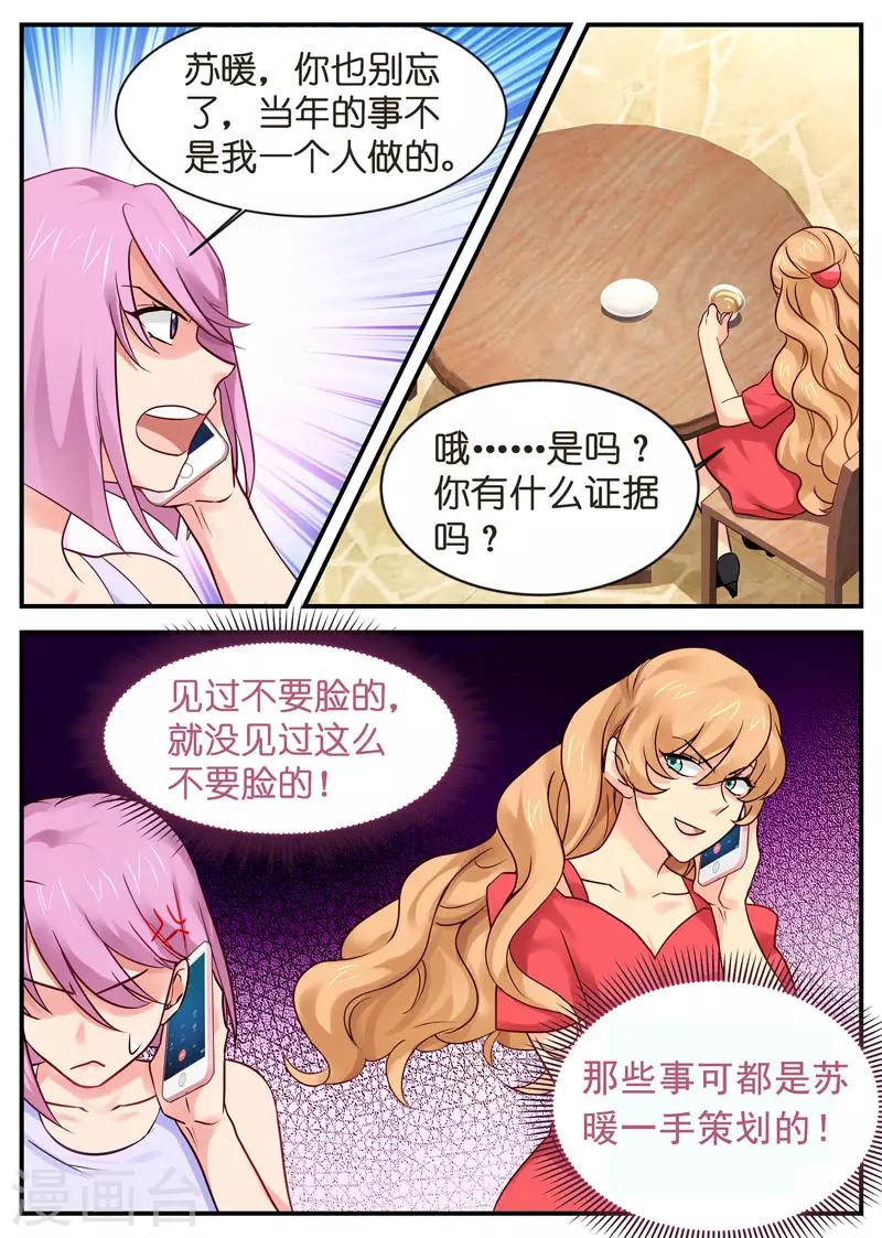 金牌甜妻 - 第11話 你們的形象由我打造 - 2