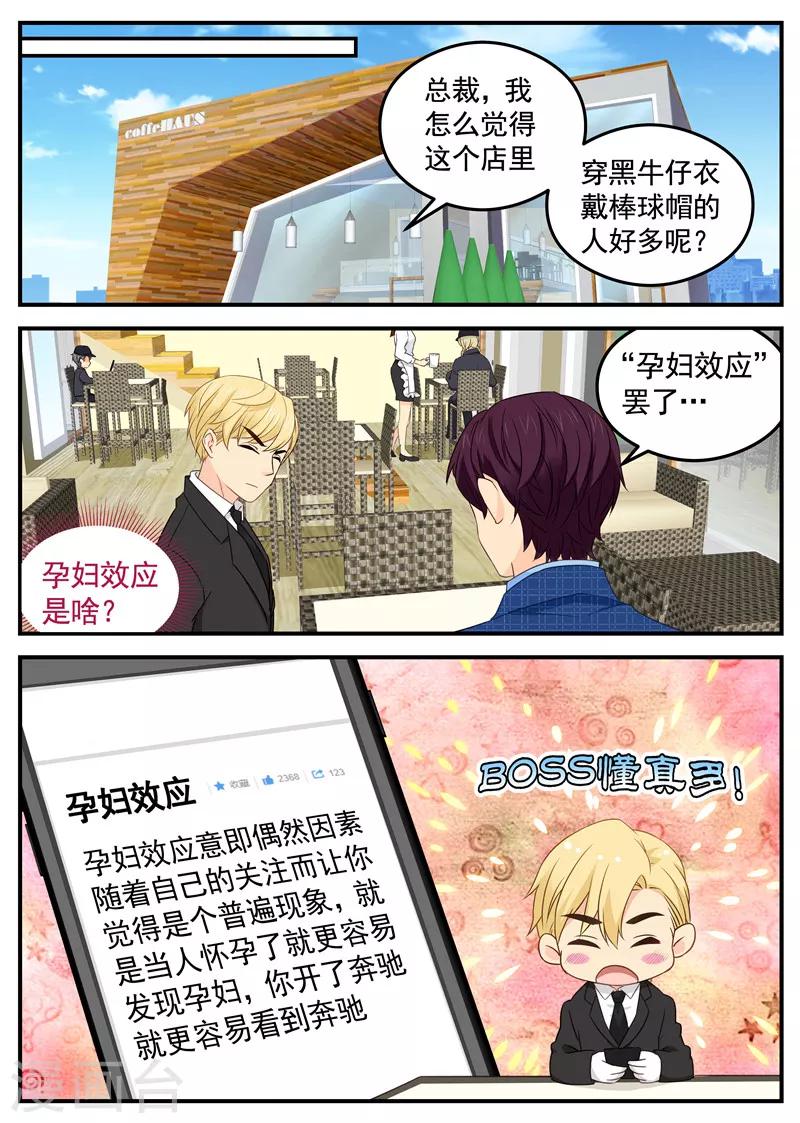金牌甜妻 - 第101話 副總之位 - 2